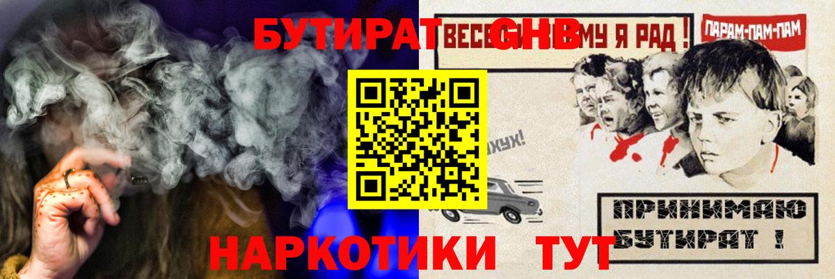 БУТИРАТ  Вход с VPN  Скопин  БУТИРАТ Butirat 