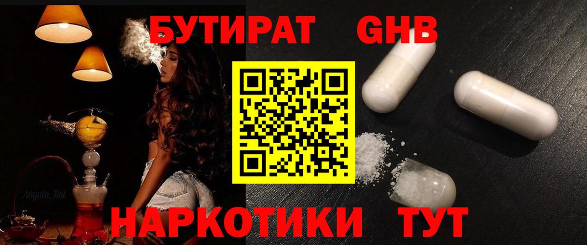 БУТИРАТ бутандиол Скопин