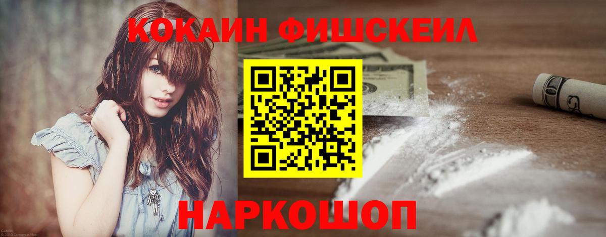 Скопин  КОКАИН FishScale  КОКАИН Боливия  Cocaine  Вход с VPN 