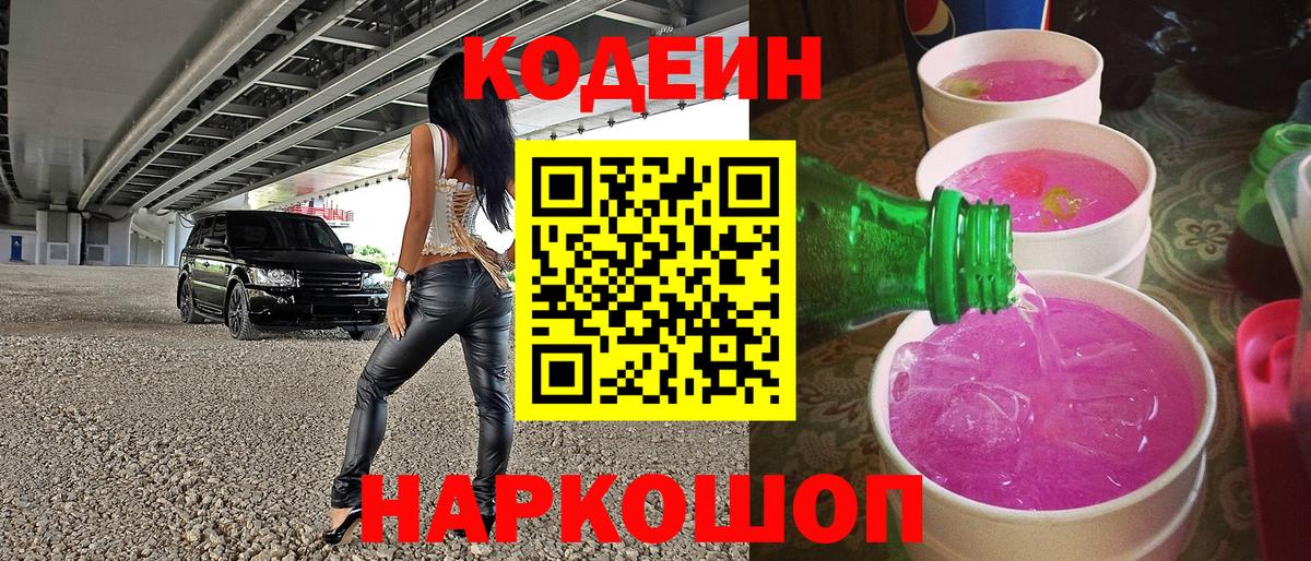 Кодеиновый сироп Lean напиток Lean (лин) Скопин