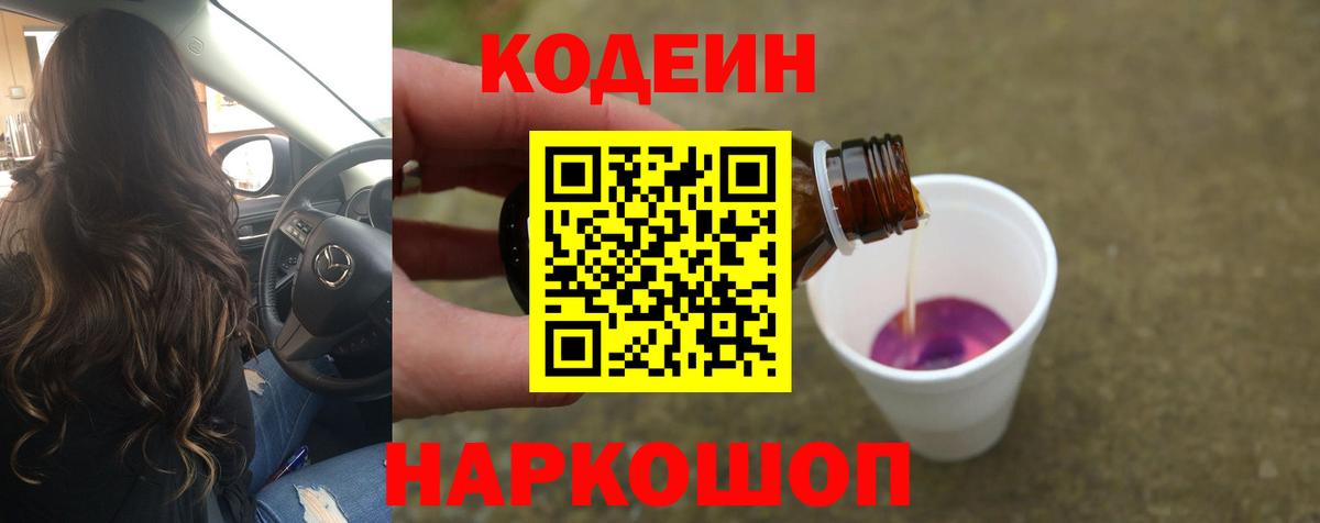 Кодеиновый сироп Lean напиток Lean (лин)  Вход с VPN  Скопин 