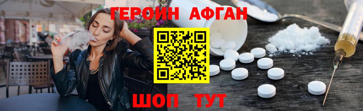 Скопин  Героин Афган  Вход с VPN 