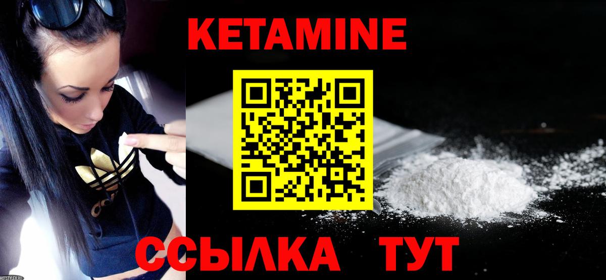 КЕТАМИН VHQ Скопин