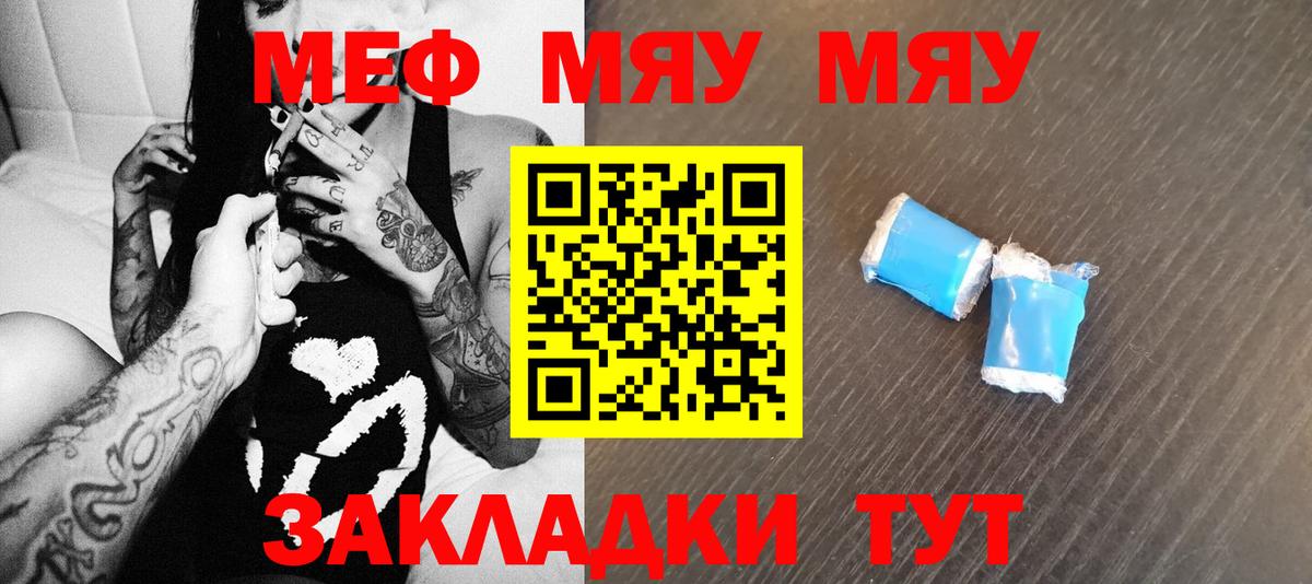 Меф мяу мяу кристаллы Скопин