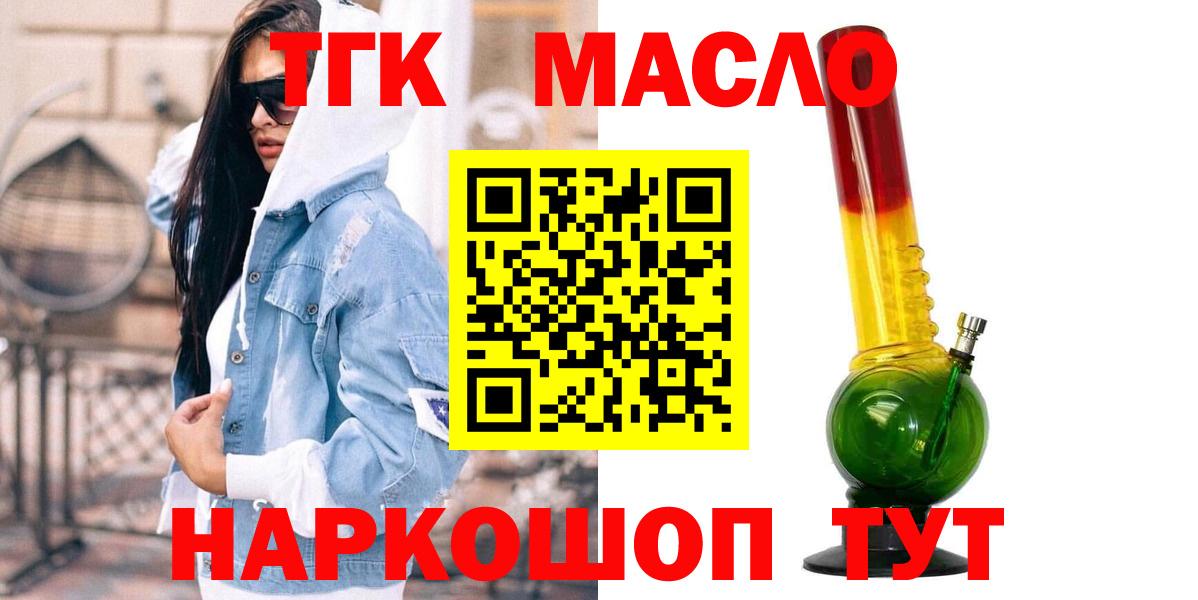 Скопин  ТГК жижа  Вход с VPN  Дистиллят ТГК концентрат 